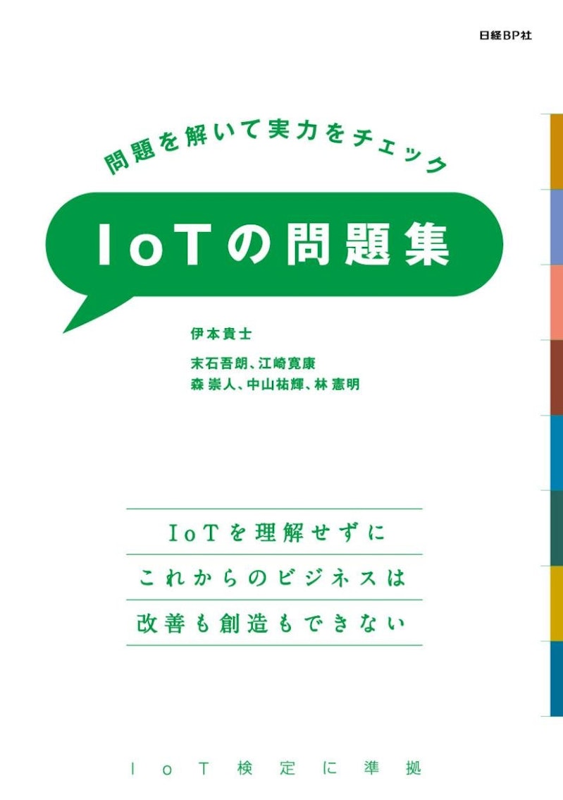 IoT参考書まとめ　職業訓練校に使った教科書あり 日本版インダストリー4.0の教科書 IoT時代のモノづくり戦略